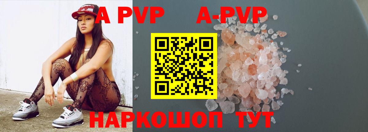 APVP кристаллы Сланцы