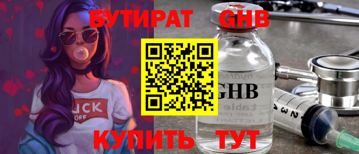 Сланцы  Бутират буратино  Бутират  Вход с VPN 