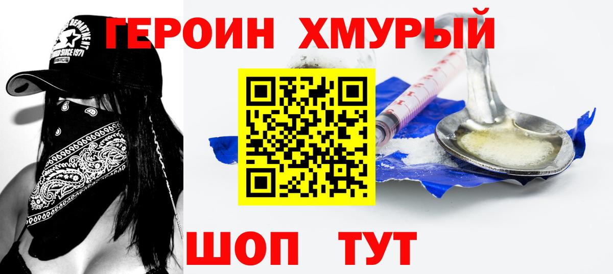 ГЕРОИН белый  Вход с VPN  Сланцы 