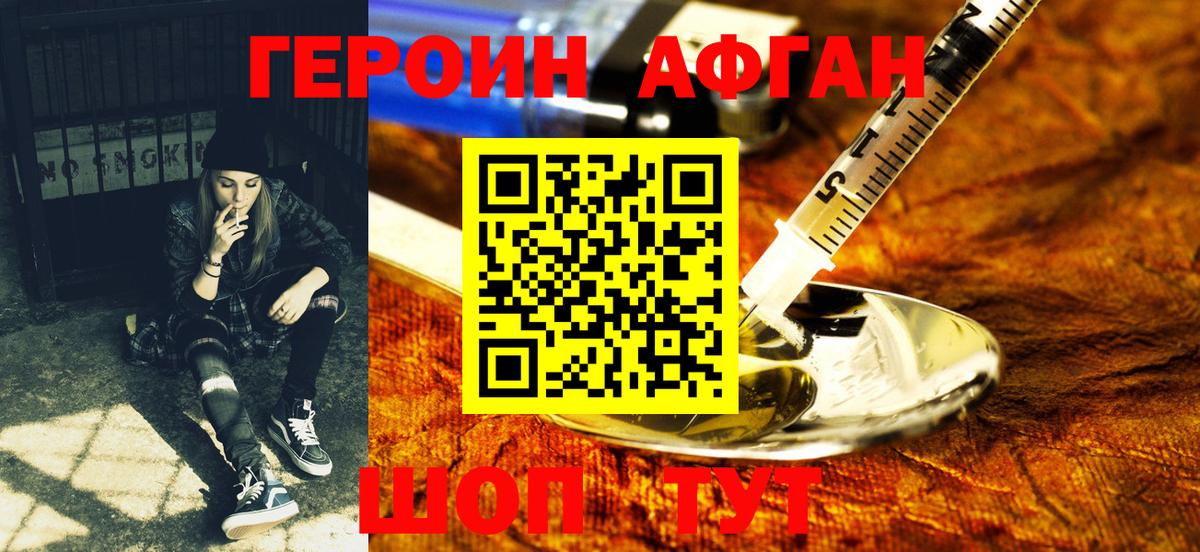 ГЕРОИН VHQ Сланцы