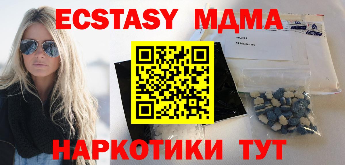 МДМА  МДМА Molly  Сланцы  Вход с VPN  МДМА crystal 