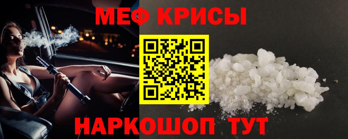 Меф Сланцы