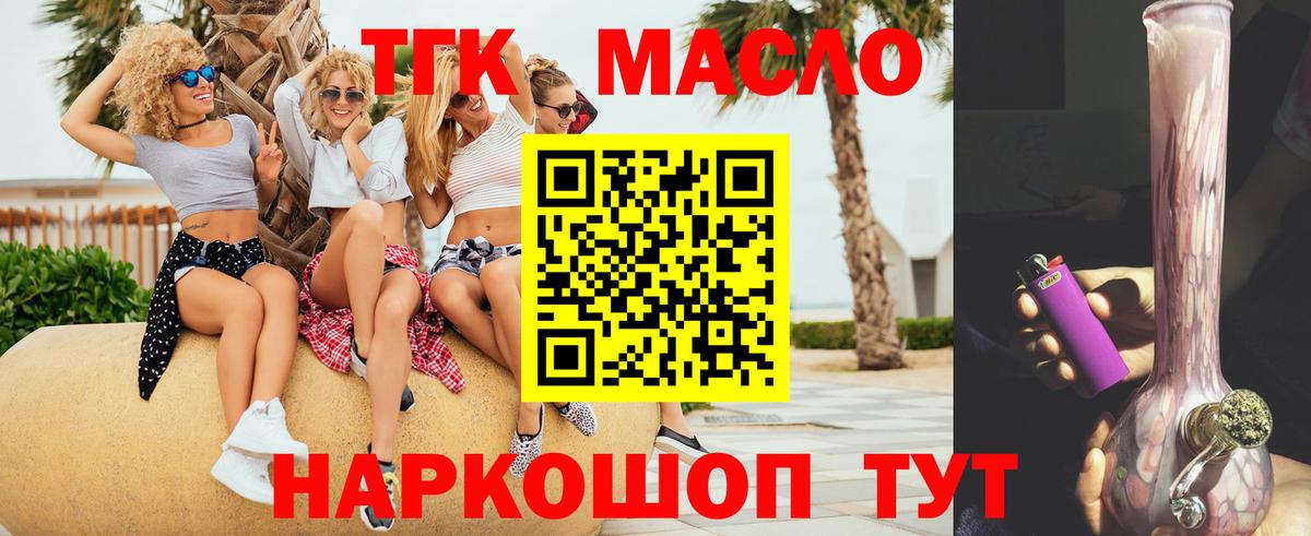 Дистиллят ТГК вейп с тгк  ТГК THC oil  Сланцы  магазин продажи наркотиков  Вход с VPN 